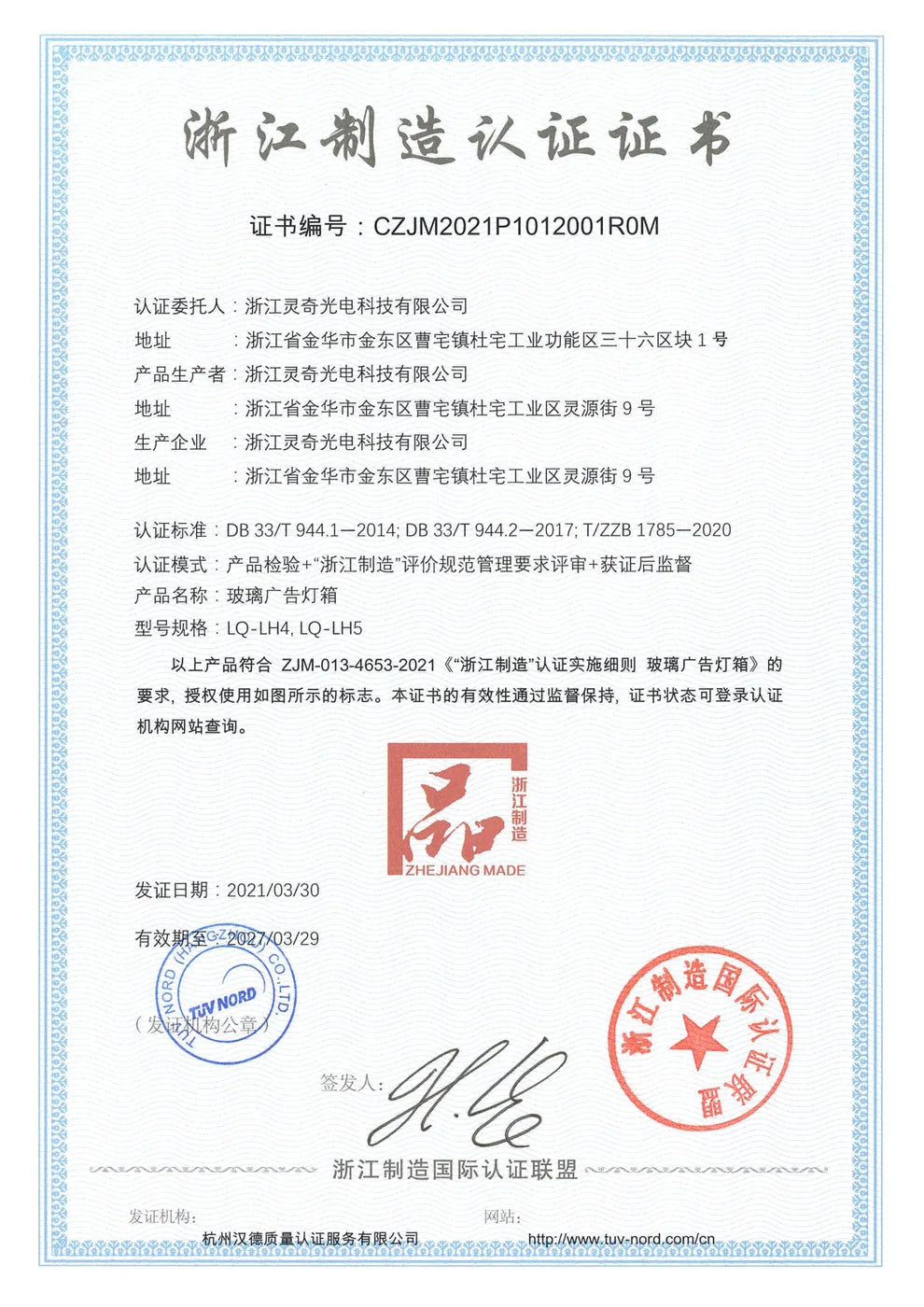 LQSCREEN certificate 02