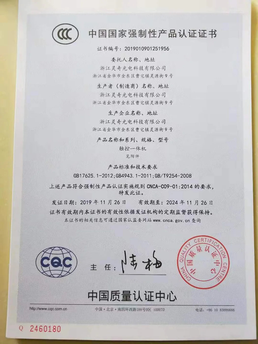 LQSCREEN certificate 07
