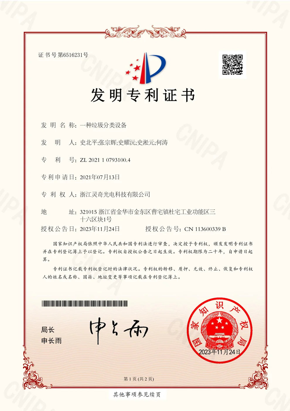 LQSCREEN certificate 11