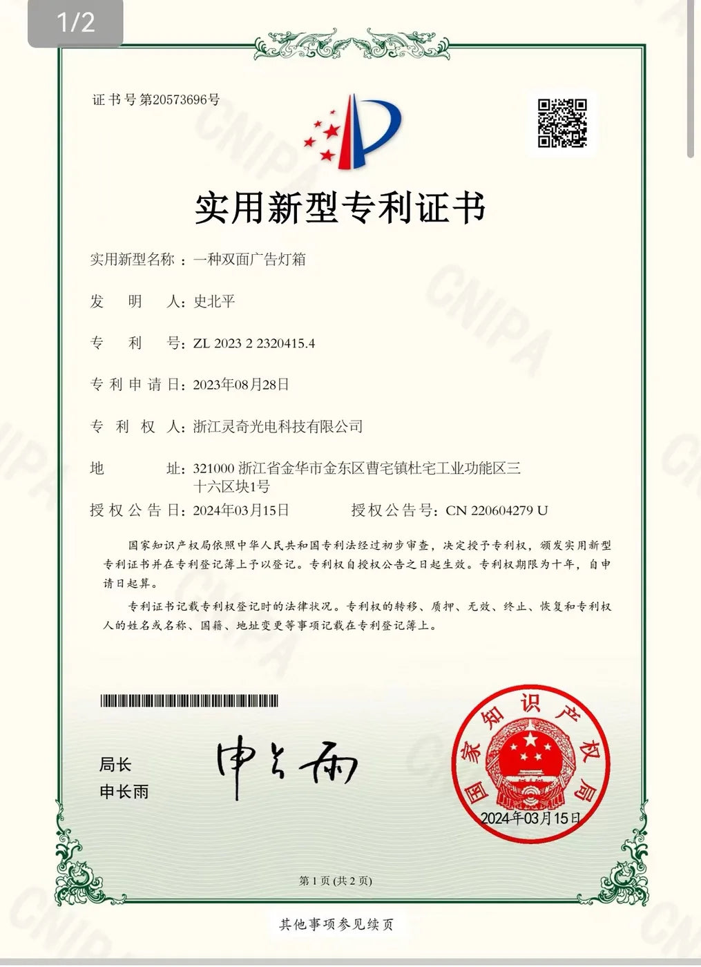 LQSCREEN certificate 12