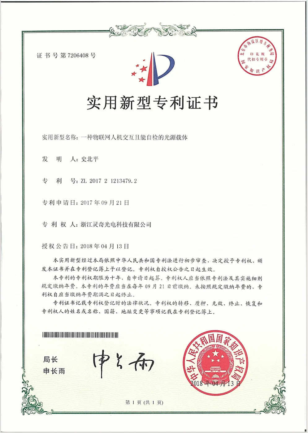 LQSCREEN certificate 17
