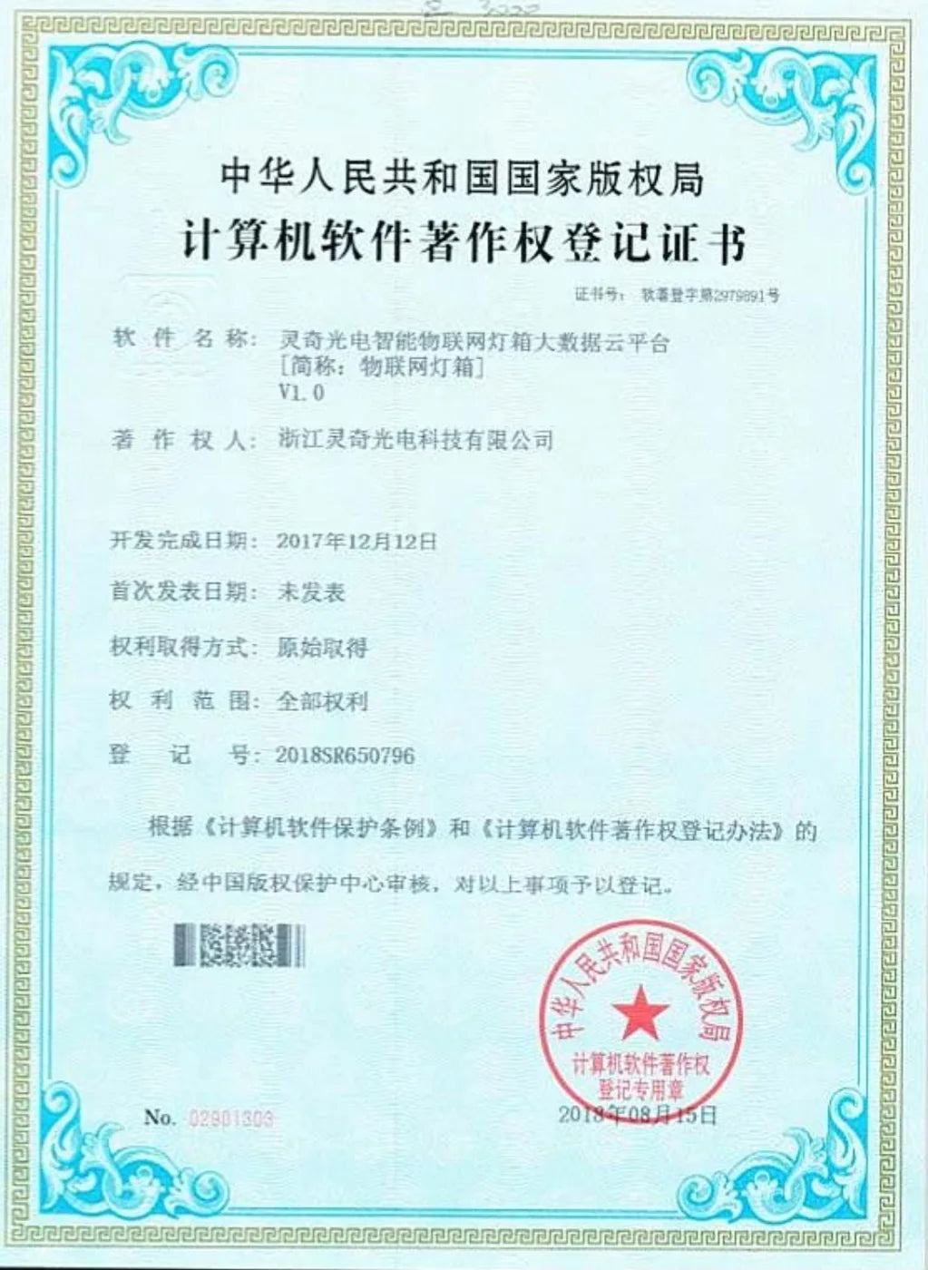 LQSCREEN certificate 18