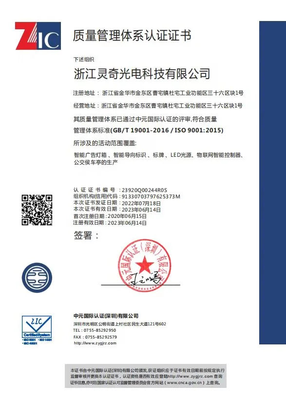 LQSCREEN certificate 20